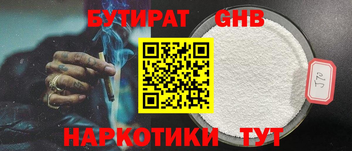 Бутират  Вход с VPN  Нерюнгри  БУТИРАТ бутандиол 