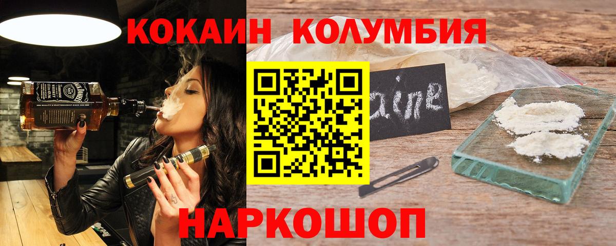 КОКАИН Columbia  Вход с VPN  купить   КОКАИН FishScale  Нерюнгри 