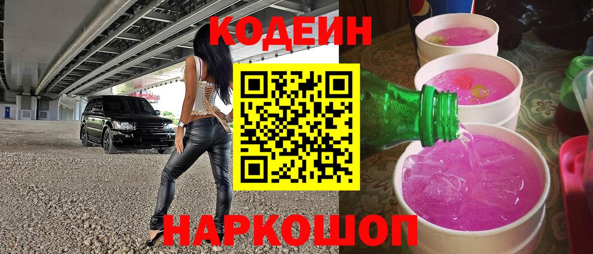 Нерюнгри  Кодеин напиток Lean (лин)  Вход с VPN  купить наркоту  Кодеиновый сироп Lean Purple Drank 