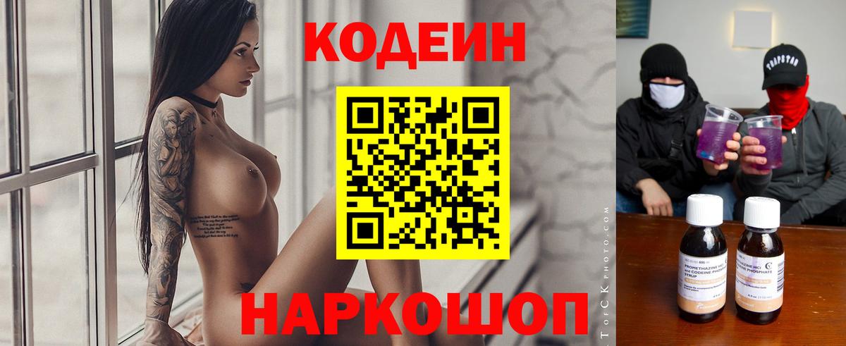 Кодеиновый сироп Lean Purple Drank Нерюнгри