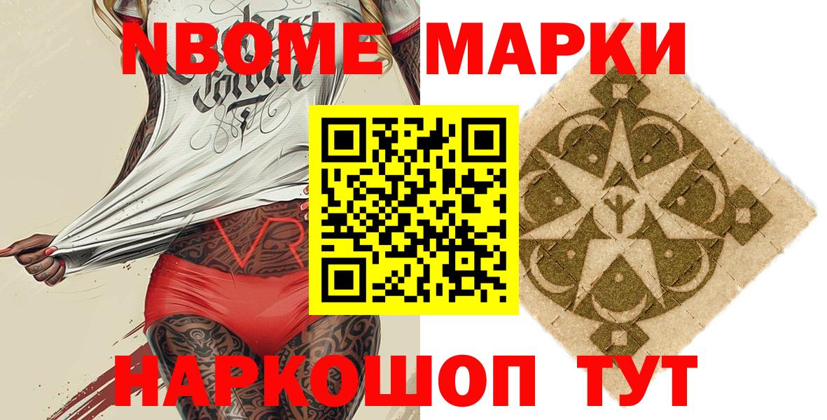 Марки N-bome 1,8мг  Вход с VPN  Нерюнгри 